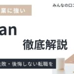 評判】MS Agent（MS-Japan）は実際どうなのか？口コミと評判を調べてみた - 転職なら転職アンテナ