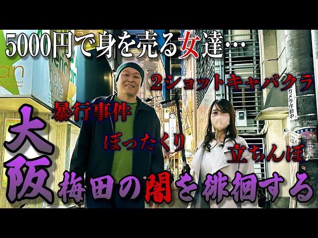 メディア解説】大阪で立ちんぼ61人逮捕！売春防止法についてアトム法律事務所の弁護士が解説 | NEWSCAST