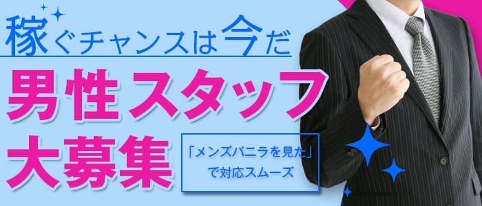 マリングループの高収入の風俗男性求人 | FENIXJOB