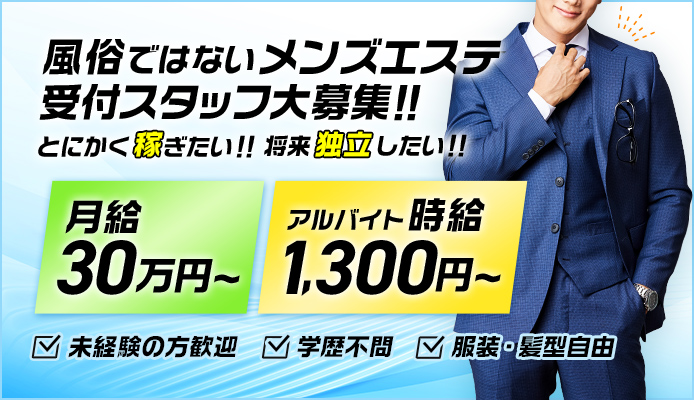 公式】ハルミョン谷九ルームのメンズエステ求人情報 - エステラブワーク大阪