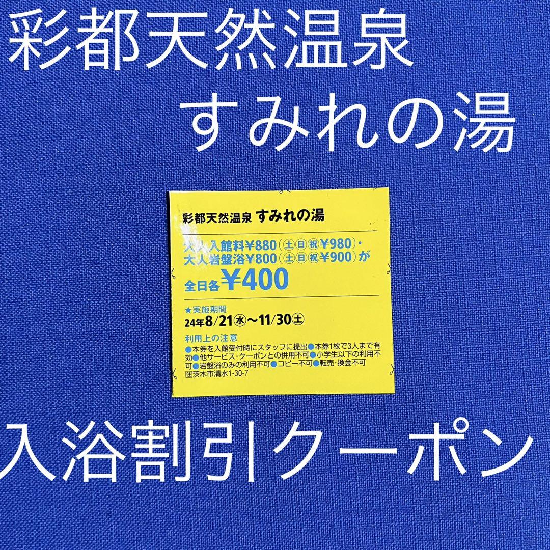 2024年 すみれの湯 - 出発前に知っておくべきことすべて -