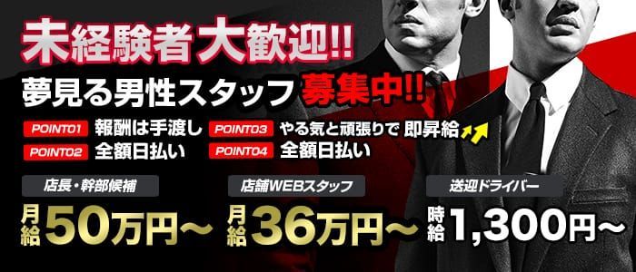 谷九の風俗男性求人・バイト【メンズバニラ】