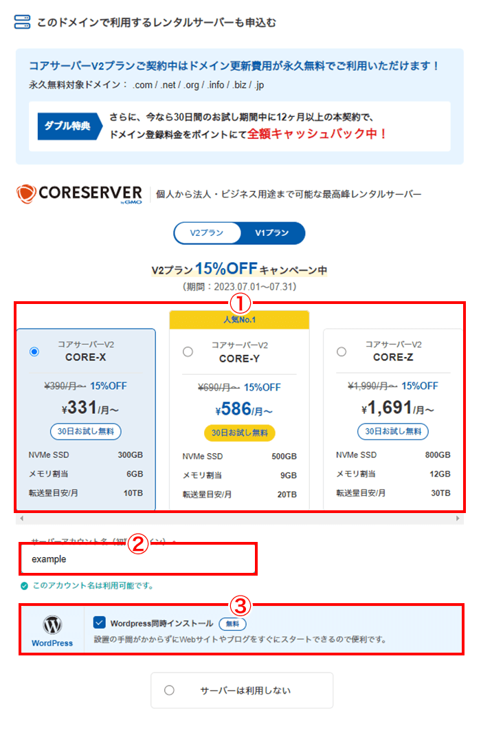 汎用JPドメインの登録 | バリュードメイン ユーザーガイド