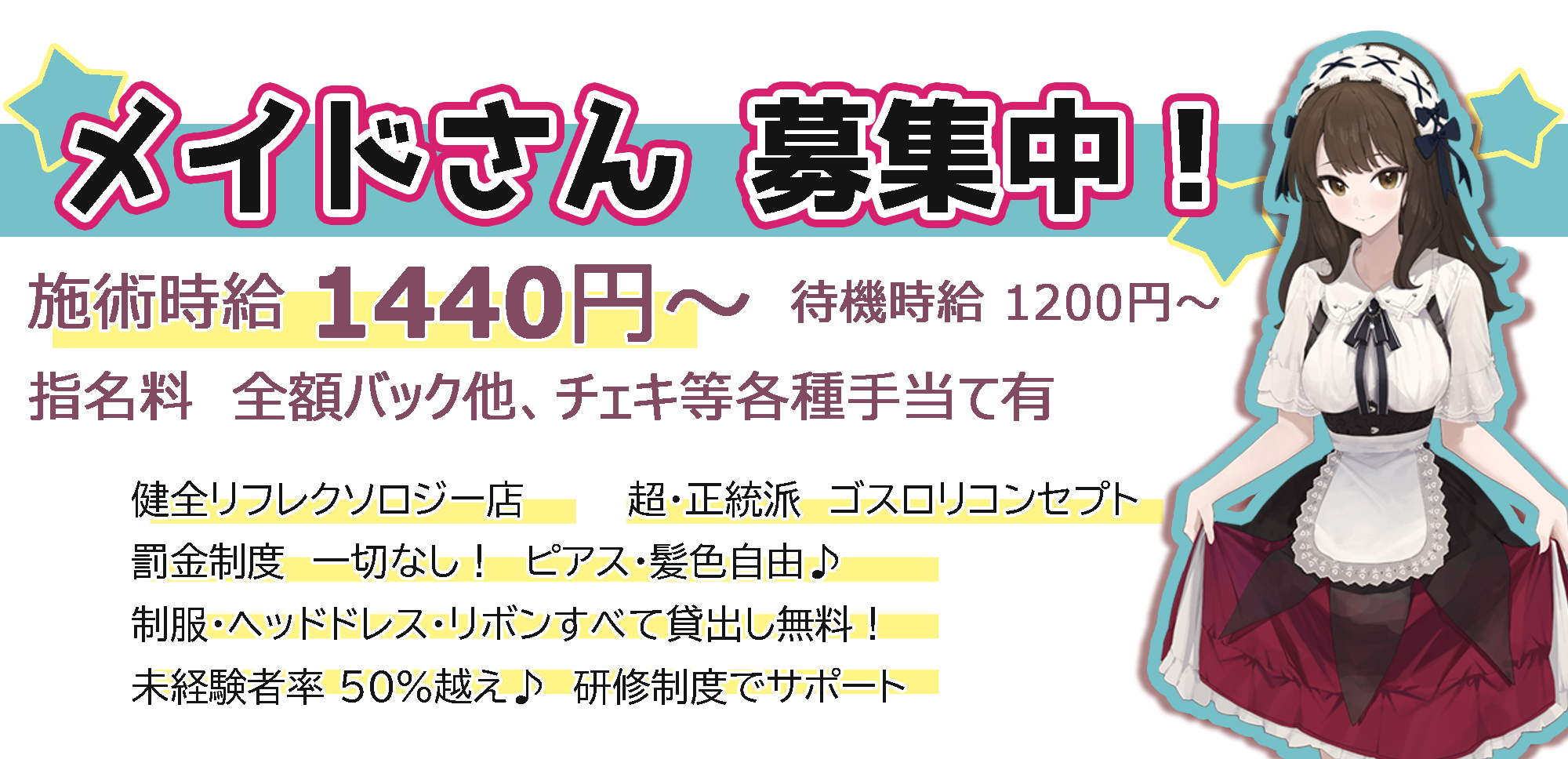 大阪メイドリフレ出張萌えくらぶ | mixiコミュニティ