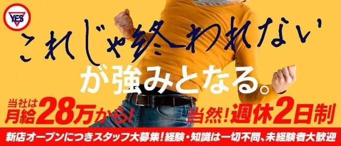 大牟田デリヘル倶楽部の高収入の風俗男性求人 | FENIXJOB