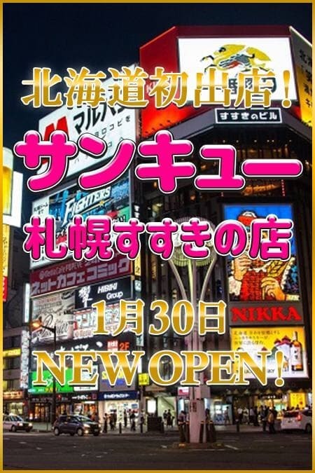 札幌・すすきので人妻と遊べるソープ6選！エロ奥様在籍のお店を厳選 - 風俗おすすめ人気店情報