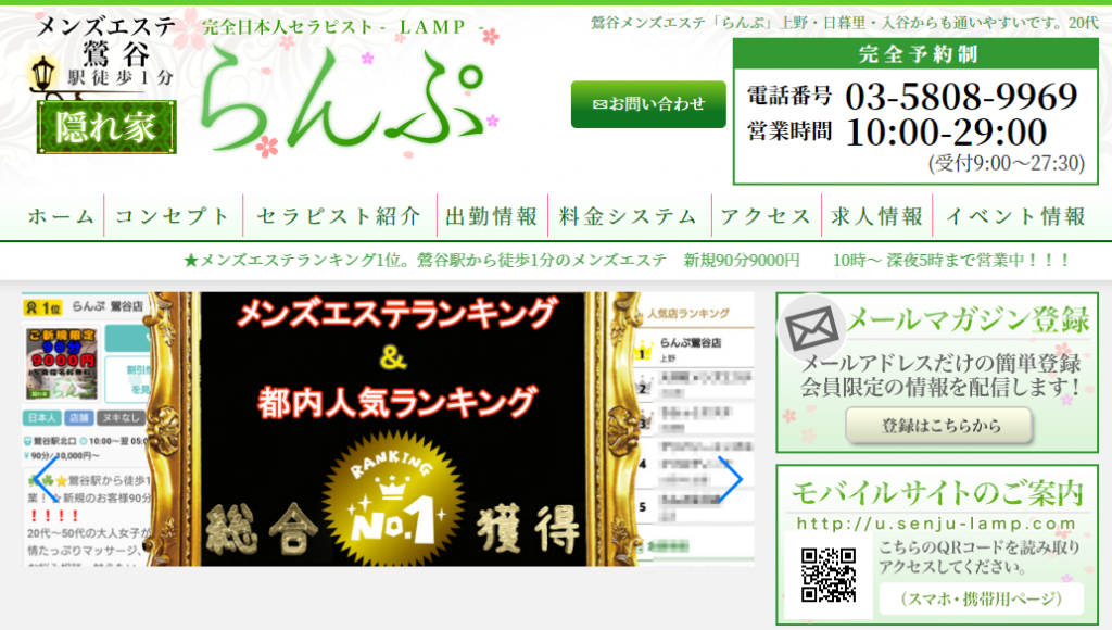 鶯谷のメンズエステおすすめランキング！口コミ評判は？日本人セラピストを選ぶならココ！｜メンズエステのおすすめランキングサイト「極セラ」