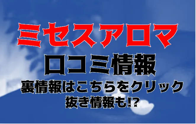 成望／なるみ（23） 埼玉ミセスアロマ(ユメオト) - 大宮/風俗エステ｜風俗じゃぱん