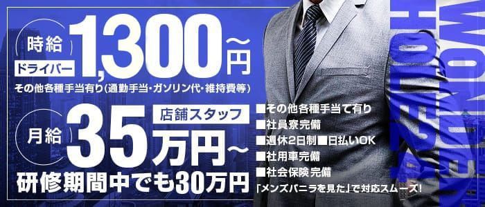 千葉市の風俗男性求人！店員スタッフ・送迎ドライバー募集！男の高収入の転職・バイト情報【FENIX JOB】