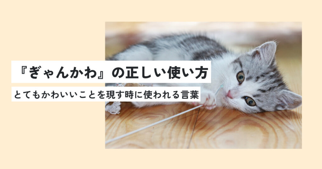 可愛い」の本質についてもう一度じっくり考えてみる。ウソカワ、バケカワもありかな。 – KEISUI