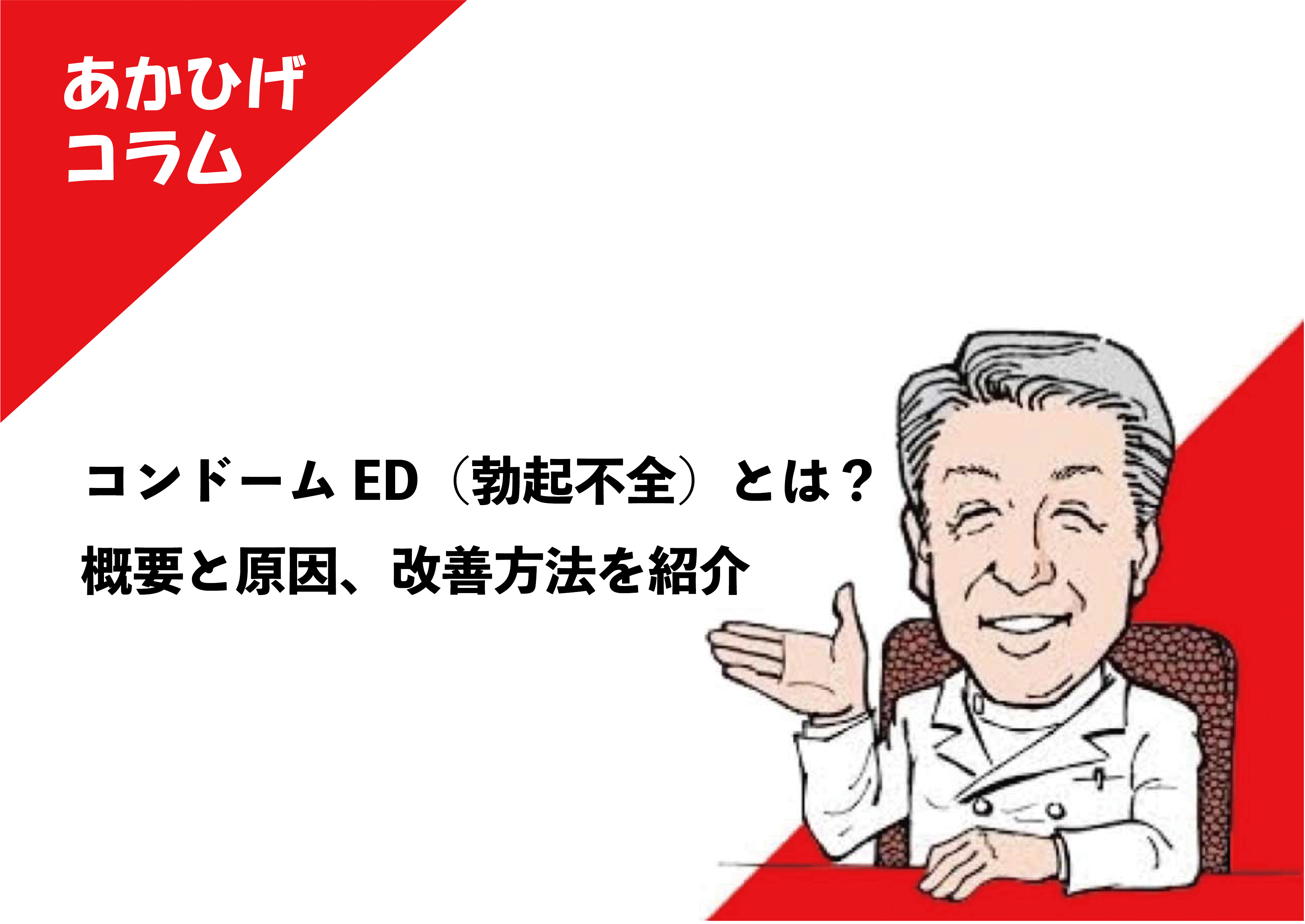 男性用コンドームについて＜村口きよ女性クリニック＞