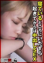 眠れる淫らな美女 睡眠姦特集】寝ている間に開発された身体は淫らに快楽を求めて… -