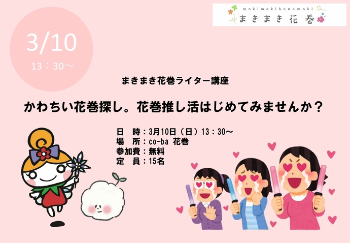 6月28日（日）オンライン開催！まきまき花巻 市民ライター養成講座 |