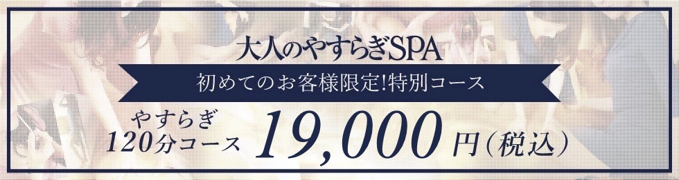 天使のやすらぎSPAの求人情報｜はじめてのメンズエステアルバイト