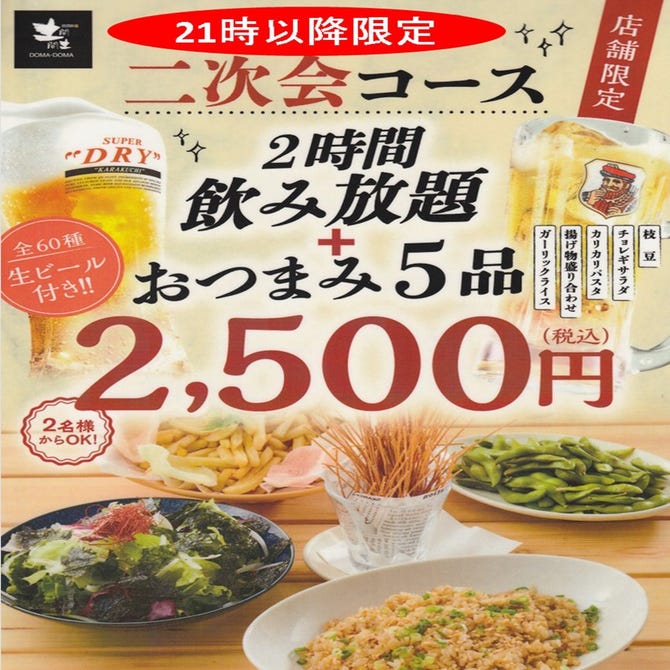 個室完備×全品2980円食べ飲み放題】 居酒屋均タロー橋本店（橋本・相模原・古淵/居酒屋） - 楽天ぐるなび