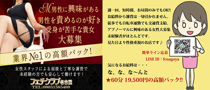 ワンカラット（新栄・東新町・中区） 求人情報｜高級デリヘル.JP