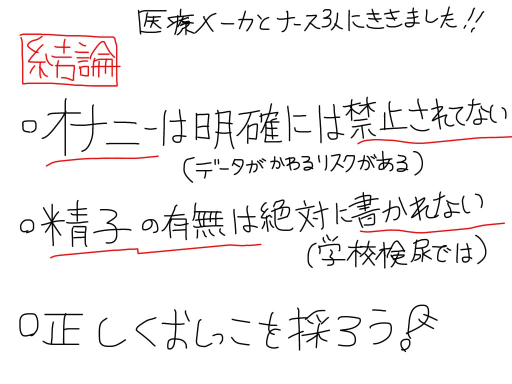 オナニーをした事による健康診断の尿蛋白異常値」に関する - 尿