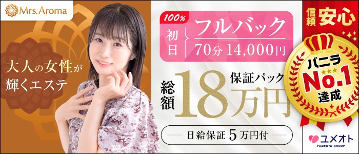 あゆみ(29)さんのインタビュー｜錦糸町ミセスアロマ(ユメオト)(船橋 風俗エステ) NO.003｜風俗求人【バニラ】で高収入バイト