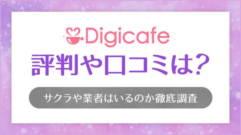 無料お試しポイント追加手順（デジカフェ編） - 無料でテレビ電話Ｈ倶楽部