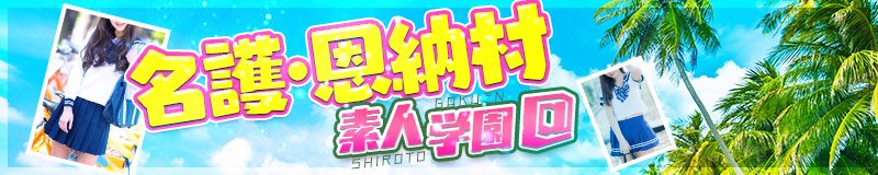 恩納村の人気風俗店一覧｜風俗じゃぱん