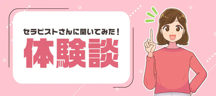 メンズエステ妻の求人詳細｜30代・40代からのメンズエステ求人／ジョブリラ