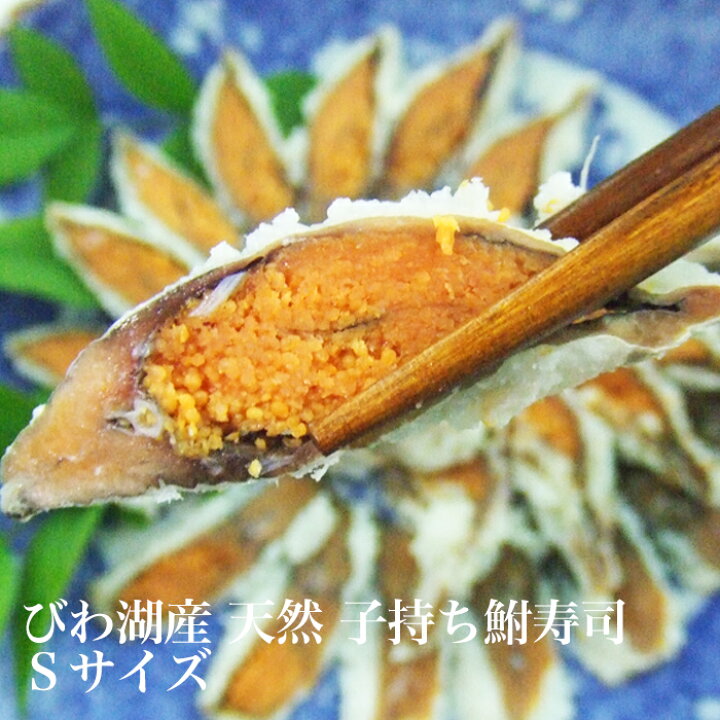 鮒寿し 魚治