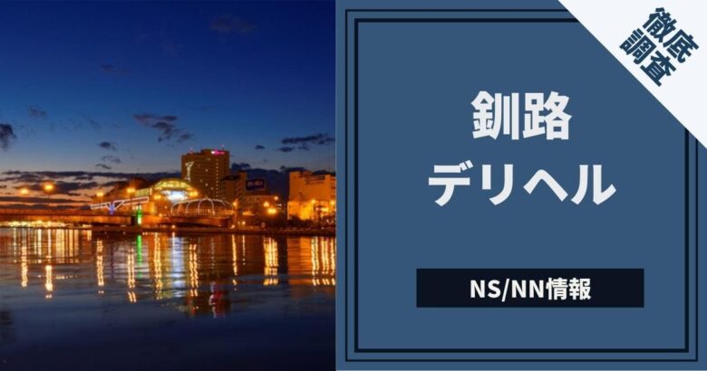 体験済み】東京で本番（基盤／NS／NN）できるおすすめ風俗まとめ４選 : 風俗本番チャレンジ☆