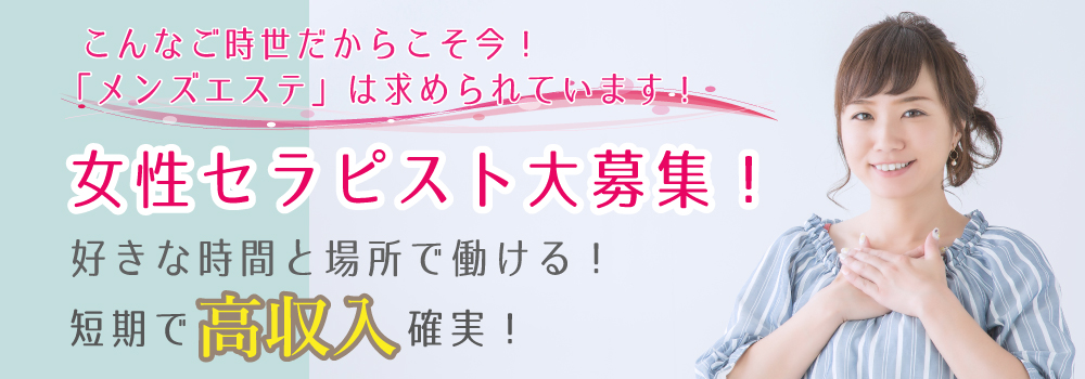 新人情報｜静岡市・横浜市｜メンズエステ Re:fla-リフラ-