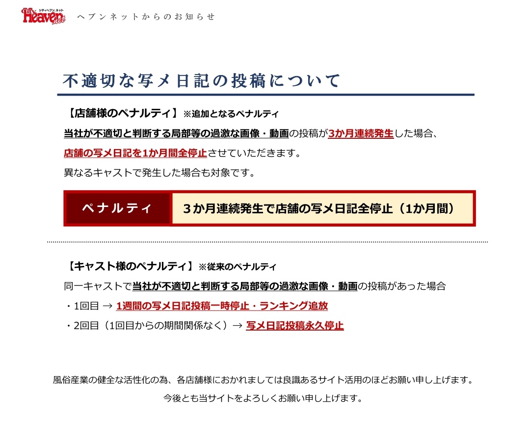 ☆ヘブンネットの削除規定を分かりやすく解説(^_-)-☆ – はいぱ～えんじぇる