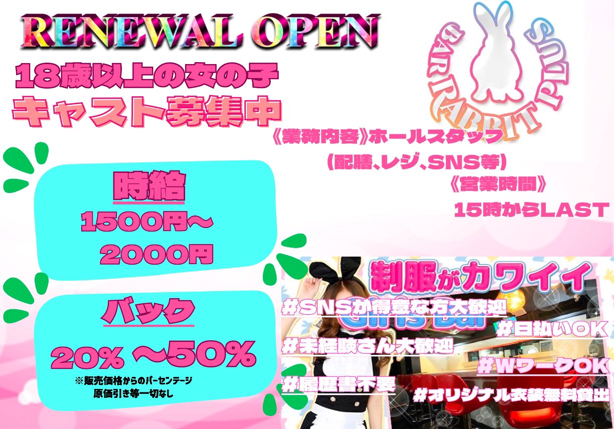 台東区のガールズバー(ガルバ)求人・最新のアルバイト一覧