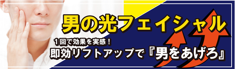 メンズフェイシャルエステサロンおすすめ10選【2024】メリットとデメリットも解説！| ボイスノートマガジン