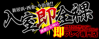 神谷ゆうり-入室即全裸～過激にお伺い～(松山/デリヘル) | アサ芸風俗