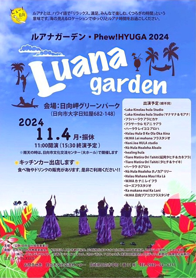 浜の風を感じながら Luana Garden Place