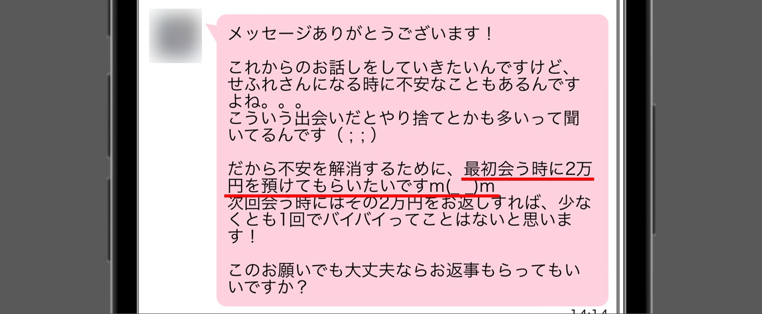 ホ別2」「最初だけ2万円(お願い・条件あり)」の女性の危険性と見分け方 | 出会い系の評価・評判