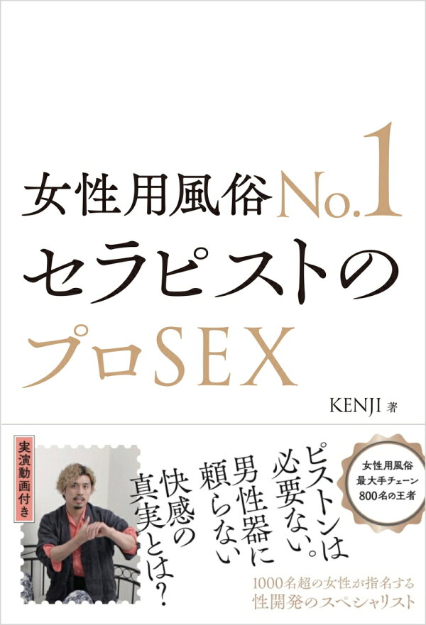 イケメンに癒されたい。。女性用風俗の実態を明らかにするために