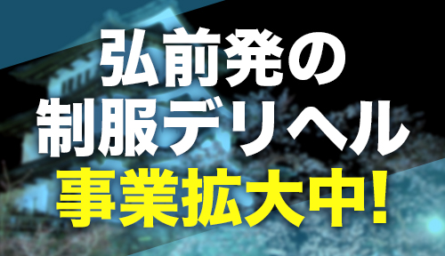 弘前でおすすめのチャットレディ事務所7選！初心者で稼げる代理店を