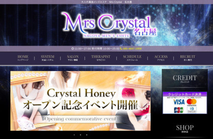 Mrs Crystal（ミセスクリスタル）名古屋で抜きあり調査【名古屋・一宮】｜美子は本番可能なのか？【抜けるセラピスト一覧】 –  メンエス怪獣のメンズエステ中毒ブログ