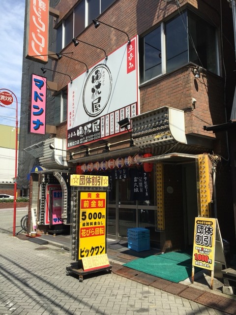 偶々昼呑みのお店を探していたら大好きなお店があったので即入店です！『巣鴨』【Banpaiya！】 | ハマショウカイの日デ！