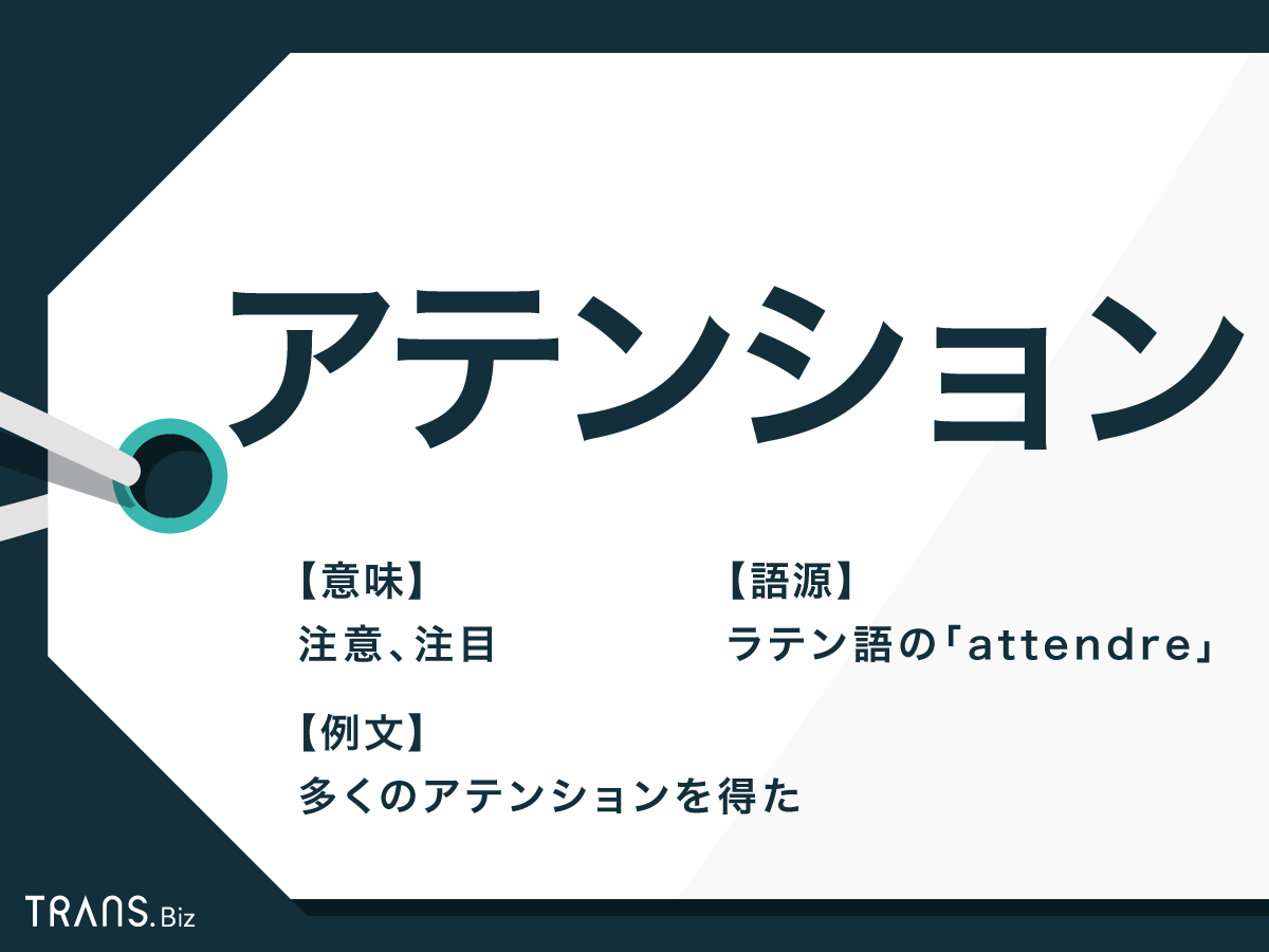 飛行機でよく聞くアテンションプリーズ（attention please）の意味は？