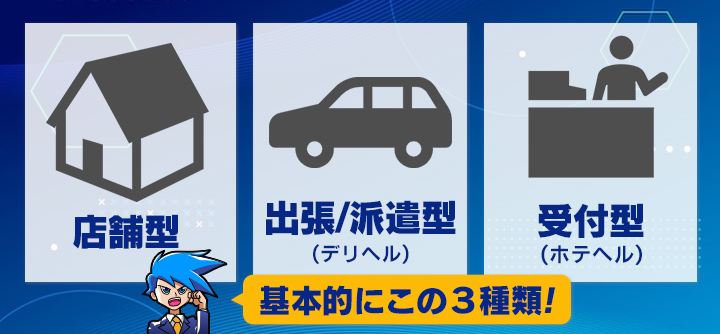 デリヘル店はこんなデリヘルドライバーが欲しい！｜野郎WORKマガジン