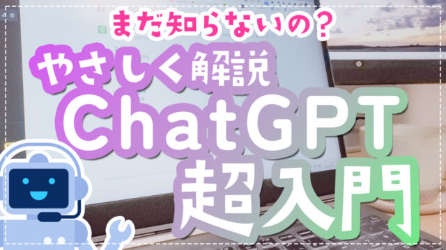 中小企業向け】ChatGPTに文章書かせてラクしたい！何が得意で何が苦手？ 良きパートナーとして付き合うには？ | 