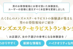 メンズエステスタッフになる前に知っておきたいメンエス用語集｜野郎WORKマガジン