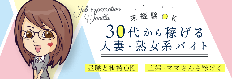 40代からの風俗求人【寮あり】を含む求人