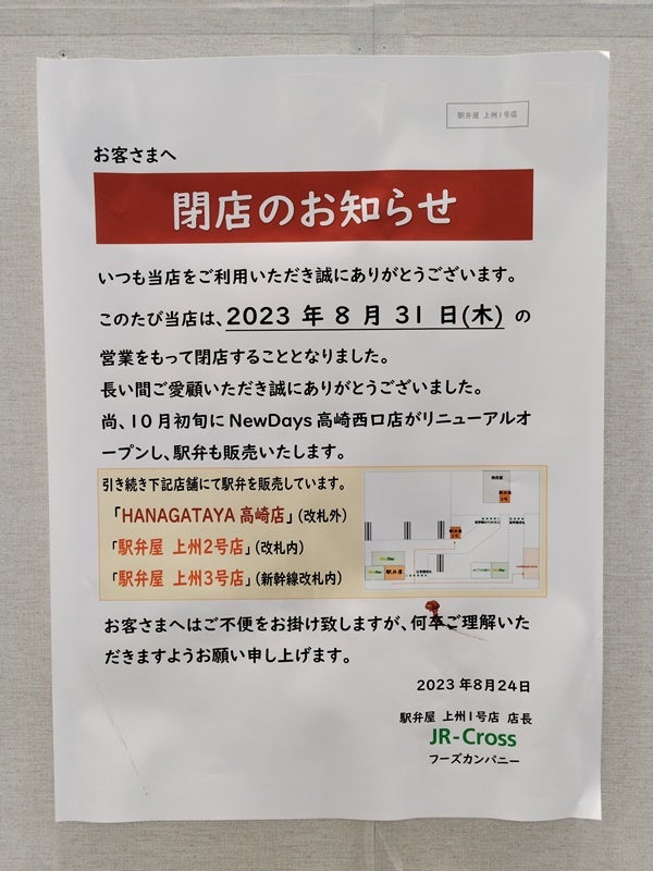 5/26（金）駅弁祭り 松戸駅前のNewDays 松戸で開催・数量限定なくなり次第終了予定 |