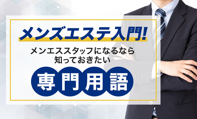 札幌メンエス体験談】なぞるような手つきで感度MAX！恥ずかしい4TBの体勢になりTNTNを一点集中 - 【メンズエステ体験談】俺の紙パンツ