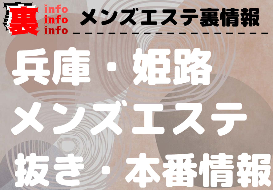 XIV（エクシヴ）で抜きあり調査【姫路・高砂】｜かれんは本番可能なのか？【抜きありセラピスト一覧】 – メンエス怪獣のメンズエステ中毒ブログ