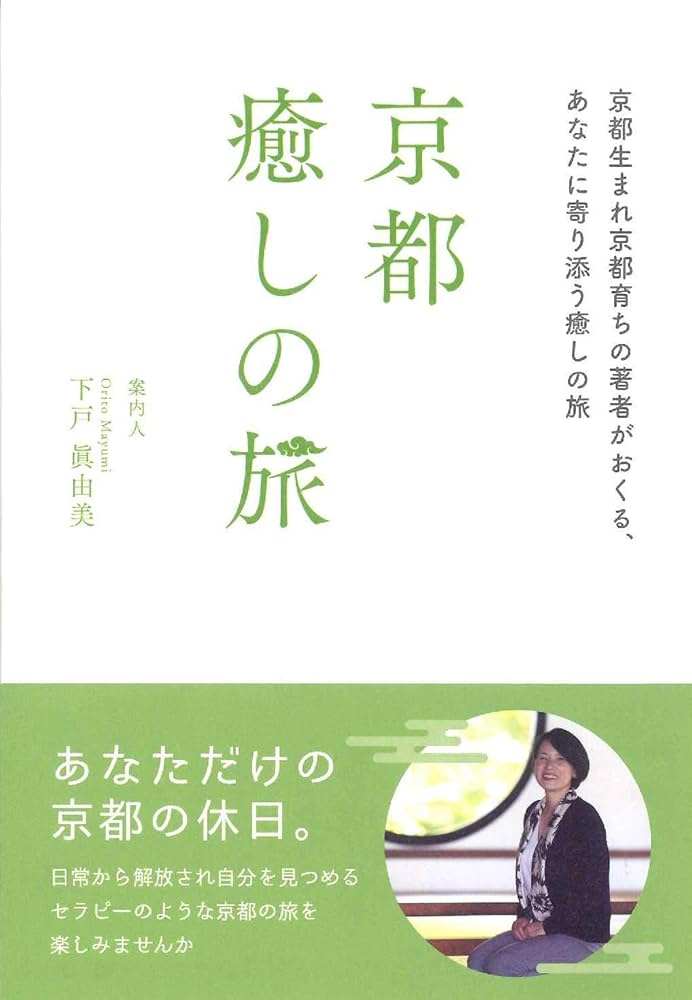 当店について | 癒し本舗京都｜京都・出張リラクゼーションマッサージ