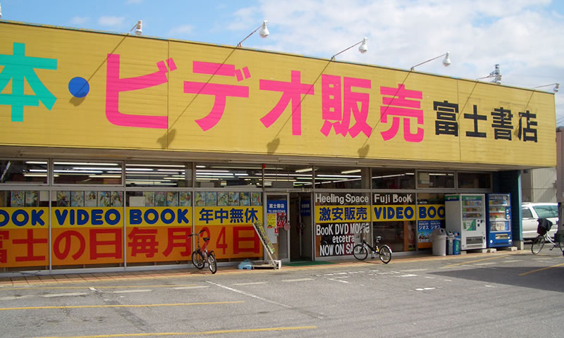 台東区でアダルトDVDを買取・販売しているお店！アダルトショップ4選