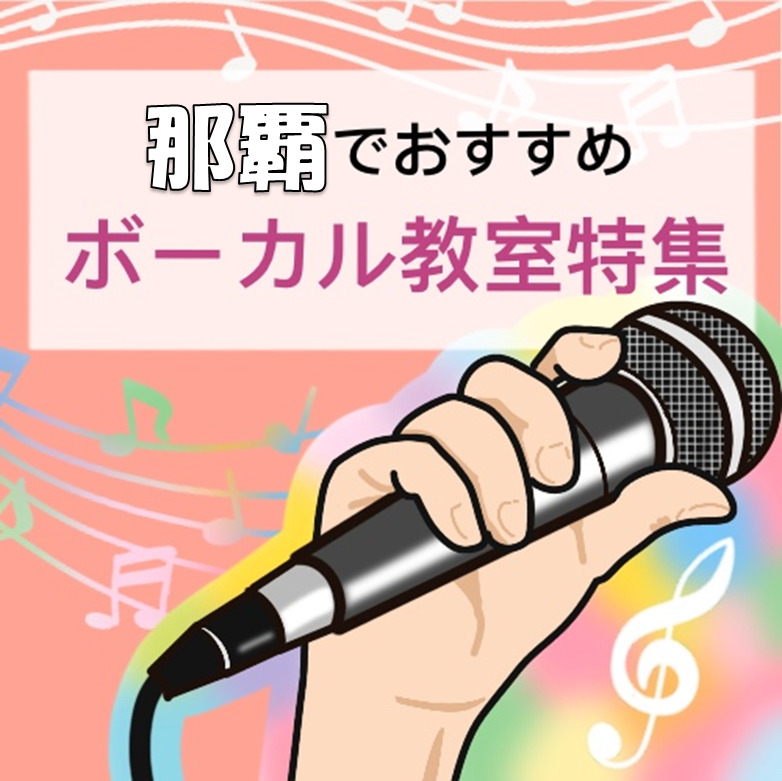 TOP Lesson.1沖縄校｜那覇｜風俗求人 未経験でも稼げる高収入バイト YESグループ