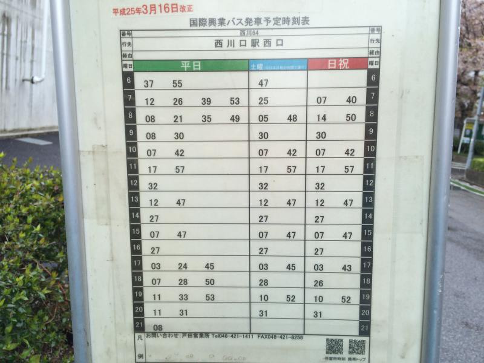 西川口集会所」(バス停)の時刻表/アクセス/地点情報/地図 - NAVITIME